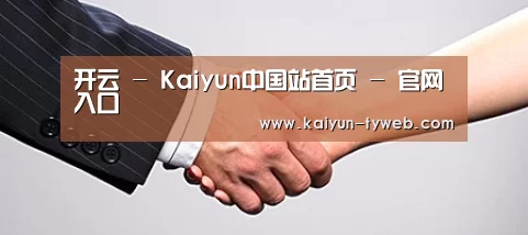 关于开云官网