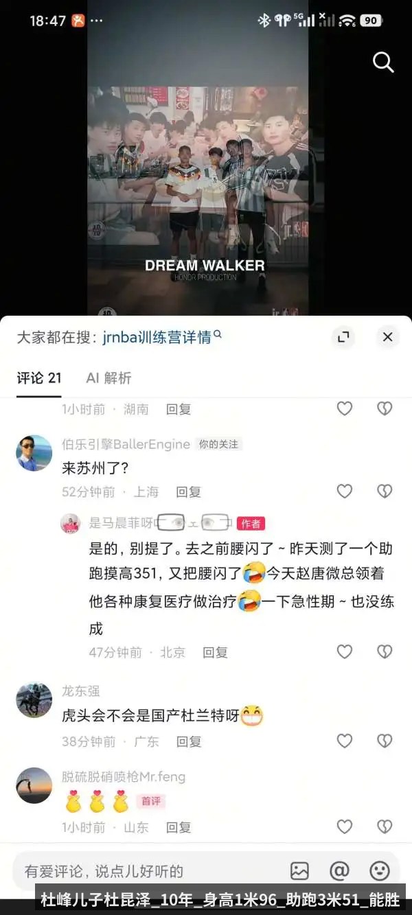 杜峰儿子杜昆泽_10年_身高1米96_助跑3米51_能胜任控卫和得分后卫